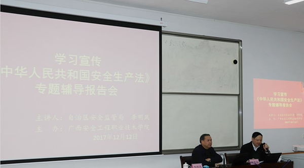 自治区安全生产监督管理局副局长兼学院院长陈家良在主持报告会.jpg