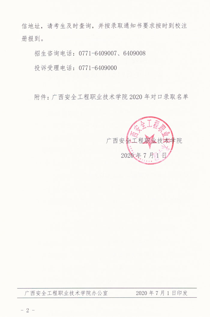 对口招生录取名单公示-2.jpg