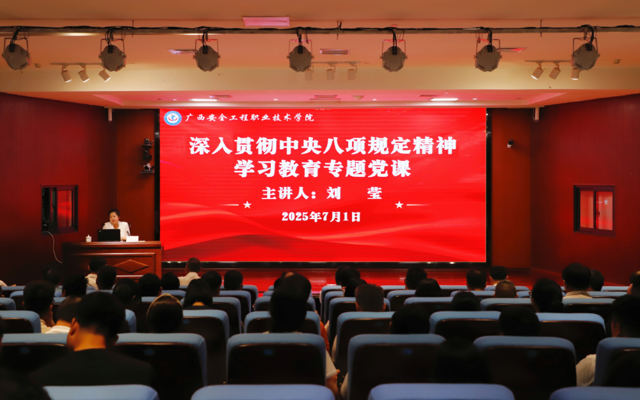 党委书记刘莹讲授深入贯彻中央八项规定精神学习教育专题党课